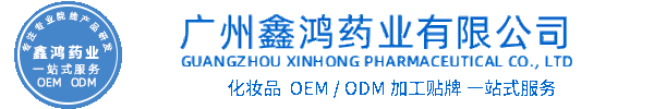 濮阳市化妆品源头OEM加工贴牌 化妆品生产企业