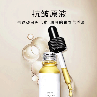 濮阳市_广州化妆品厂定制加工贴牌——抗皱抗初老精华液OEM
