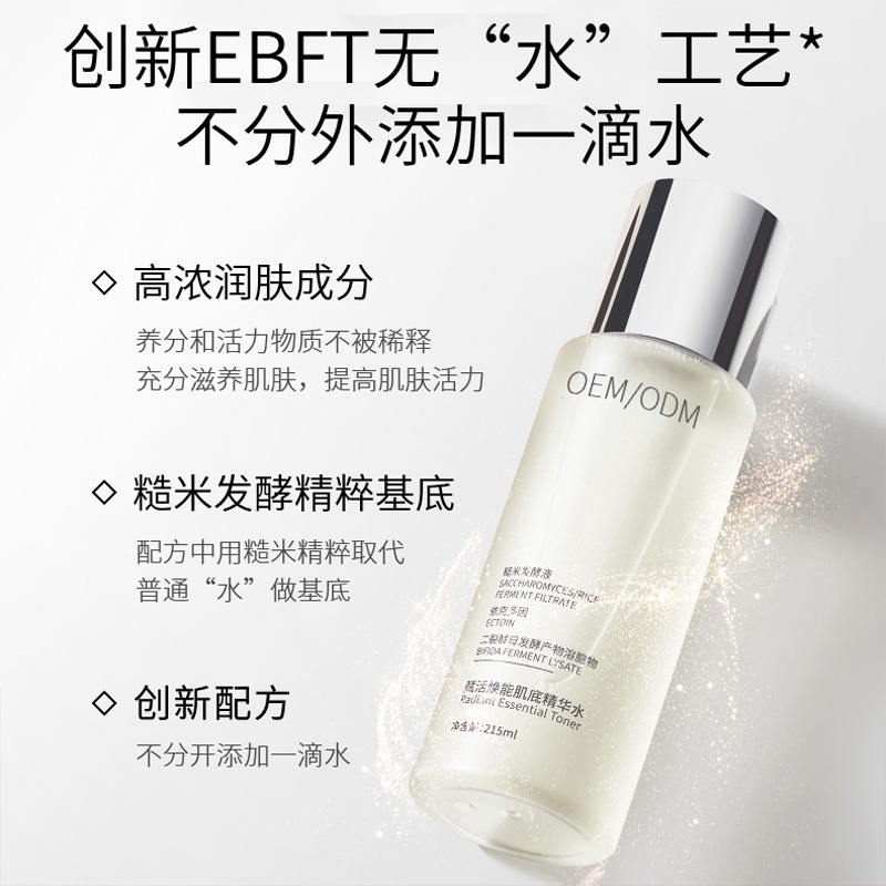 濮阳市_二裂酵母保湿精华乳液OEM