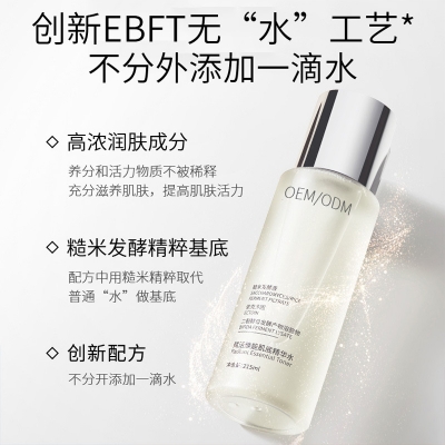 濮阳市_二裂酵母保湿精华乳液OEM