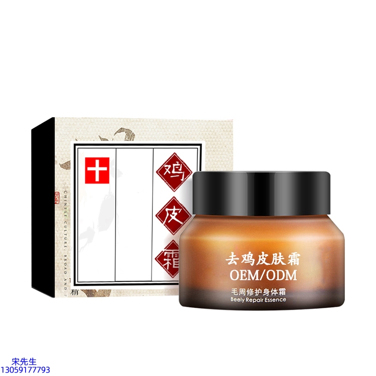 濮阳市_去鸡皮肤毛刺毛角周滋润修复保湿身体霜