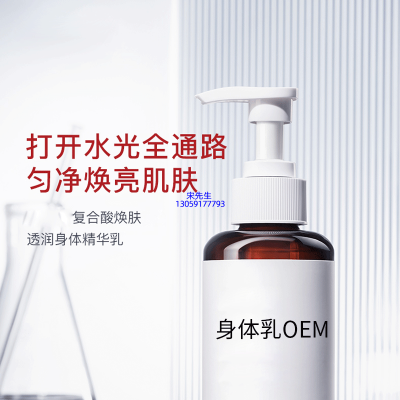 濮阳市_水杨酸果酸烟酰胺美白保湿滋养修复身体乳OEM