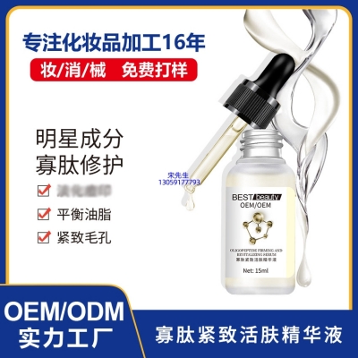 濮阳市_寡肽精华液OEM ODM代加工