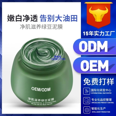 濮阳市_泥膜深层清洁补水保湿绿豆泥膜 泥膜oem/OEM加工贴牌