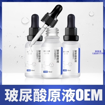 濮阳市_保湿抗皱小分子透明质酸原液OEM  玻尿酸原液oem加工贴牌
