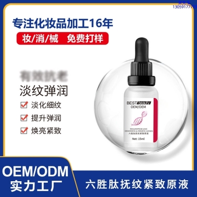 濮阳市_六胜肽抚纹紧致原液OEM ODM代加工