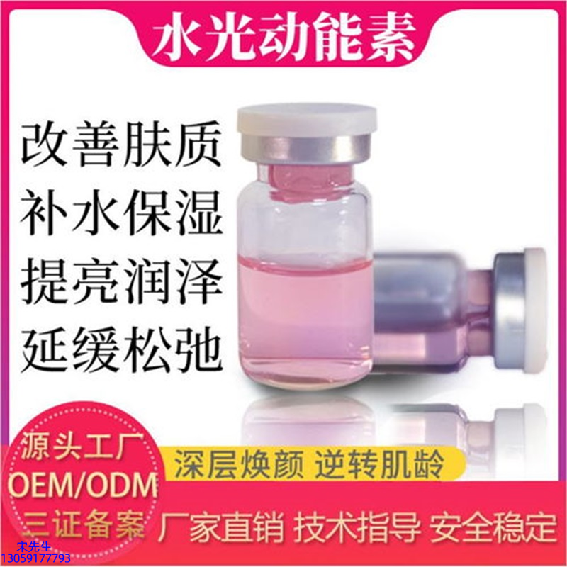 濮阳市_水光动能素美白