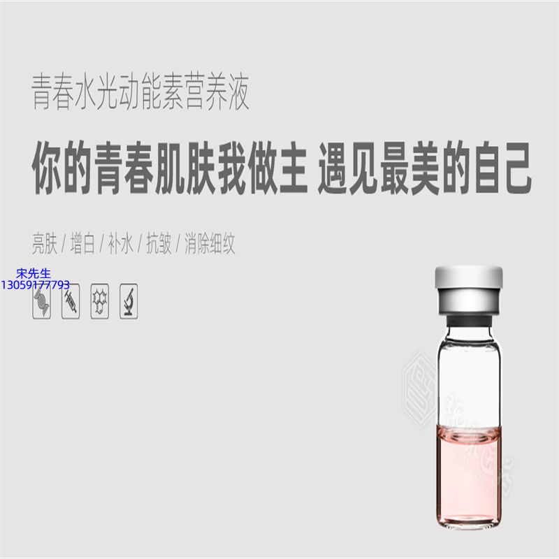 濮阳市_水光动能素精华原液OEM定制