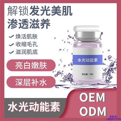 濮阳市_水光动能素精华原液美白亮肤