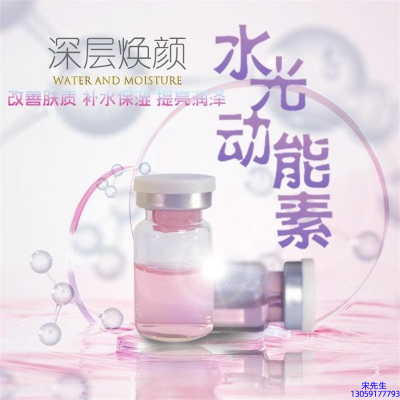 濮阳市_水光动能素OEM定制